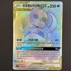 [US SELLER] Pokemon S-Chinese Slowpoke & Psyduck GX HR CSM2.1C 048 Tag Team Card - Image 1