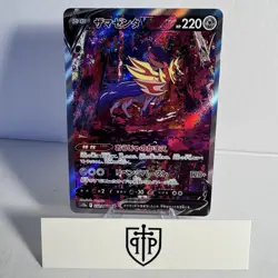 Pokemon TCG - Zamazenta V 232/172 VSTAR Universe - SAR Holo - Japanese - NM - Image 1