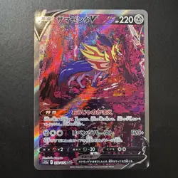 Pokemon TCG - Zamazenta V 232/172 VSTAR Universe - SAR Holo - Japanese - NM - Image 3