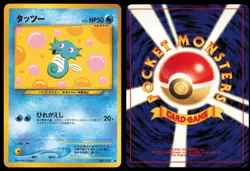 HORSEA NO. 116 NEO GENESIS POKEMON JAPANESE COMMON LP - Image 1