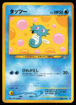 HORSEA NO. 116 NEO GENESIS POKEMON JAPANESE COMMON LP - Image 2