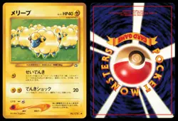 MAREEP NO. 179 NEO GENESIS POKEMON JAPANESE COMMON LP - Image 1