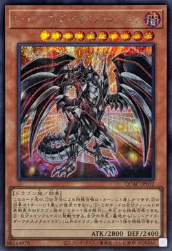 QCAC-JP032 - Yugioh - Japanese - Red-Eyes Darkness Metal Dragon - Secret - Image 1