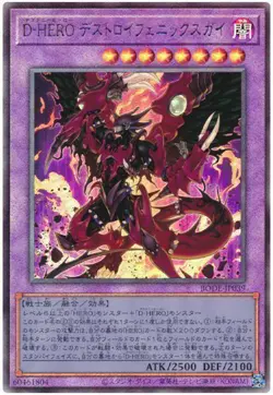 BODE-JP039 - Yugioh - Japanese - Destiny HERO - Destroy Phoenix Enfor- Ultimate - Image 1