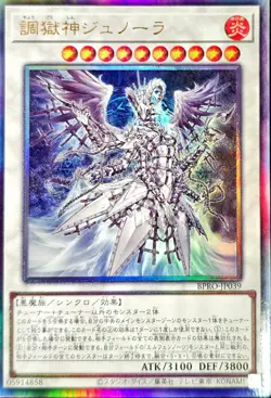 BPRO-JP039 - Yugioh - Japanese - Junora the Power Patron of Tuning - Ultimate - Image 1