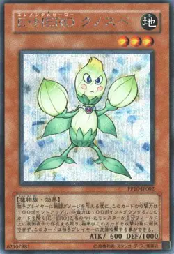 PP10-JP002 - Yugioh - Japanese - Elemental HERO Knospe - Secret - Image 1
