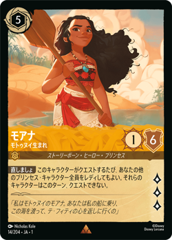 Disney Lorcana DLCS1-014 Moana OfMotunui Rare Foil THE FIRST CHAPTER - Image 1