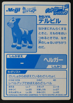 Meiji Get Houndour ( Delvil ) 60 Blue Foil Promo Card Japanese 2000 - Image 3