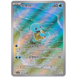 Squirtle 170/165 Sv2a: Pokemon Card 151 Holo (Korean) - Image 1