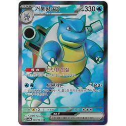 Blastoise ex 186/165 Sv2a: Pokemon Card 151 Holo (Korean) - Image 1