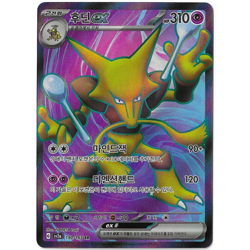 Alakazam ex SR 190/165 SV2a Pokemon Card 151 - Pokemon Card Korean - Image 1