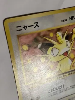 Meowth Pokemon Card Game Pocket Monster Nintendo Japanese Japan No.052 F/S 7 - Image 3