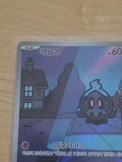 Duskull AR 068/064 Pokemon Card Night Wanderer sv6a Japanese Scarlet & Violet NM - Image 4