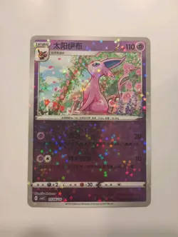 Espeon 0506/14 CBB2C Chinese Gem Pack Vol. 2 Star Holo Pokemon Card - Image 1