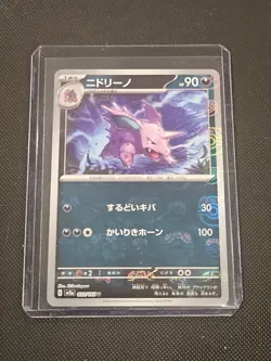 Nidorino (Master Ball Pattern) 033/165 Sv2a: Pokemon Card 151 Holo (Japanese) - Image 1