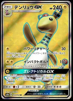 Japanese Pokemon Ampharos GX - 053/052 SM8a: Dark Order NM - Image 1