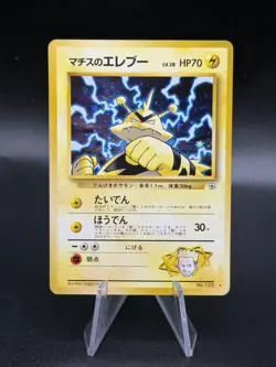 Lt. Surge's Electabuzz 125 Holo - Gym 1 Japanese Pokemon MP Dent EU3 - Image 1