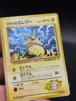 Lt. Surge's Electabuzz 125 Holo - Gym 1 Japanese Pokemon MP Dent EU3 - Image 2