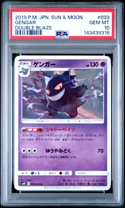 2019 POKEMON JPN SUN & MOON DOUBLE BLAZE #033 GENGAR PSA 10 - Image 1