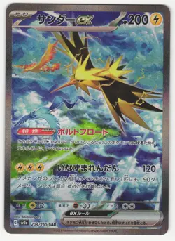 US SELLER LP+ Zapdos ex SAR 204/165 sv2a Nintendo Pokemon 151 2023 Japanese - Image 1