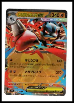 Mega Lucario ex RR 029/063 M1L Mega Brave - Pokemon Card Japanese MEGA - Image 1