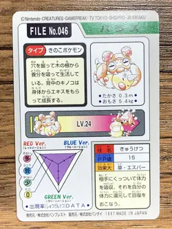 Pokemon Carddass Card Paras File No.46 Bandai Pocket Monsters 1997 - Image 2
