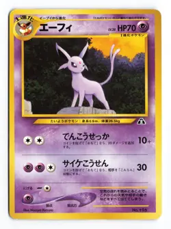Espeon NO. 196 Neo Premium File 2 Promo 2000 Japanese Pokemon TCG LP - Image 2