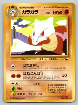 Marowak No. 105 Vending Series 2 Heavily Played Japanese Pokemon 1998 - Image 1