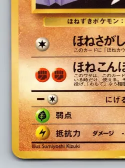 Marowak No. 105 Vending Series 2 Heavily Played Japanese Pokemon 1998 - Image 4