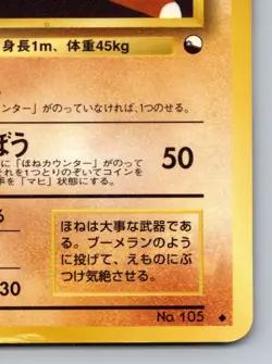 Marowak No. 105 Vending Series 2 Heavily Played Japanese Pokemon 1998 - Image 5