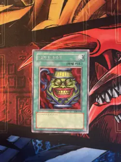 YuGiOh! Pot of Greed Rare Near Mint LOB-K119 - Image 1