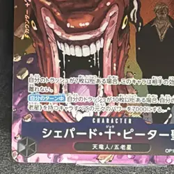 St. Shepherd Ju Peter OP13-084 Character 5000 Power One Piece CCG Japanese - Image 3