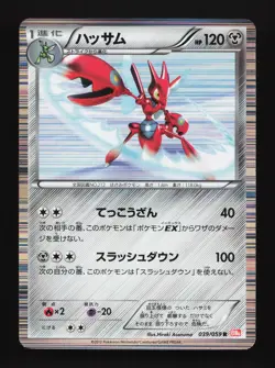 Scizor 039/059 Cold Flare LP Unlimited Japanese Pokemon Card TCG - Image 1