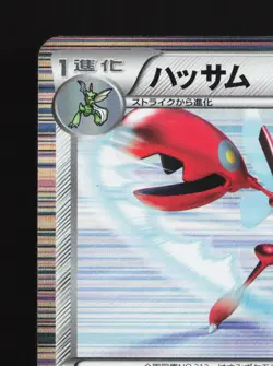 Scizor 039/059 Cold Flare LP Unlimited Japanese Pokemon Card TCG - Image 2