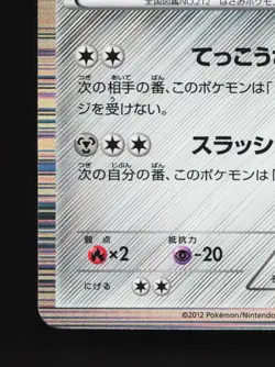 Scizor 039/059 Cold Flare LP Unlimited Japanese Pokemon Card TCG - Image 4