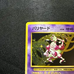 Mr. Mime Pokemon Jungle Holo Rare Pokemon Card TCG Japanese Vintage 122 - Image 2