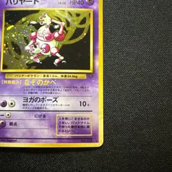 Mr. Mime Pokemon Jungle Holo Rare Pokemon Card TCG Japanese Vintage 122 - Image 4