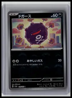 Koffing (Poke Ball Pattern) -SV2a: Pokemon Card 151 109/165 Japanese Pokemon TCG - Image 1