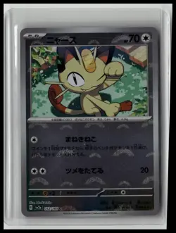Meowth (Poke Ball Pattern) - SV2a: Pokemon Card 151 52/165 Japanese Pokemon TCG - Image 1