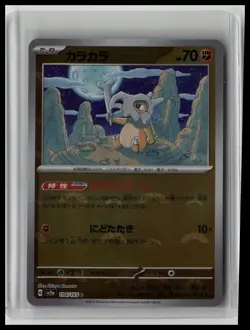 Cubone (Poke Ball Pattern) - SV2a: Pokemon Card 151 104/165 Japanese Pokemon TCG - Image 1