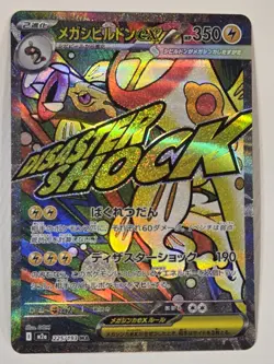 Japanese Pokemon Mega Eelectross EX 225/193 SR 350 HP Full Art Holo Card - Image 1