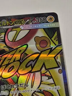 Japanese Pokemon Mega Eelectross EX 225/193 SR 350 HP Full Art Holo Card - Image 4