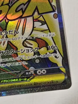 Japanese Pokemon Mega Eelectross EX 225/193 SR 350 HP Full Art Holo Card - Image 5