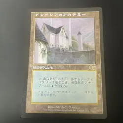 Tolarian Academy *LP* Urza's Saga | MTG Japanese F/S from Japan - Image 1