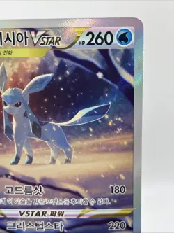 Glaceon VSTAR SAR 217/172 S12a VSTAR Universe Pokemon Card Korean - Image 3