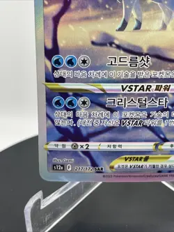 Glaceon VSTAR SAR 217/172 S12a VSTAR Universe Pokemon Card Korean - Image 5