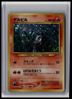 Houndour - Crossing the Ruins #228 Holo Rare Japanese Pokemon TCG - Image 1