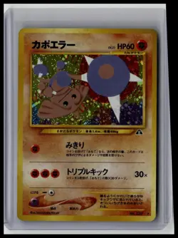 Hitmontop - Crossing the Ruins #237 Rare Holo Japanese Pokemon TCG - Image 1