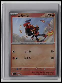 Charcadet (Mirror Foil) - SV8a: Terastal Fest ex 23/187 Japanese Pokemon TCG - Image 1
