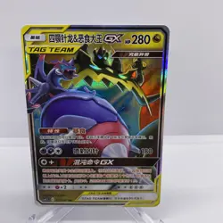 Naganadel & Guzzlord GX CSM2.5C 037/061 Sun & Moon Pokemon S-Chinese - US SELLER - Image 1